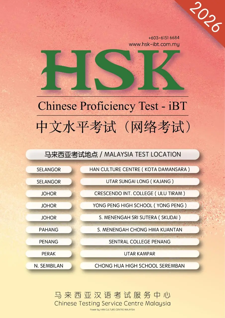 HSK 2026-1